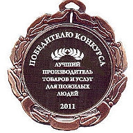 Награда "Лучший производитель товаров и услуг" 2011