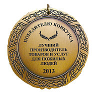 Награда "Лучший производитель товаров и услуг" 2013