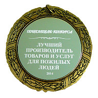 Награда "Лучший производитель товаров и услуг" 2014