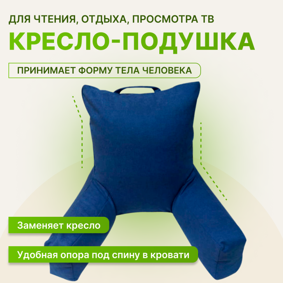 Кресло подушка с бесплатной доставкой на дом