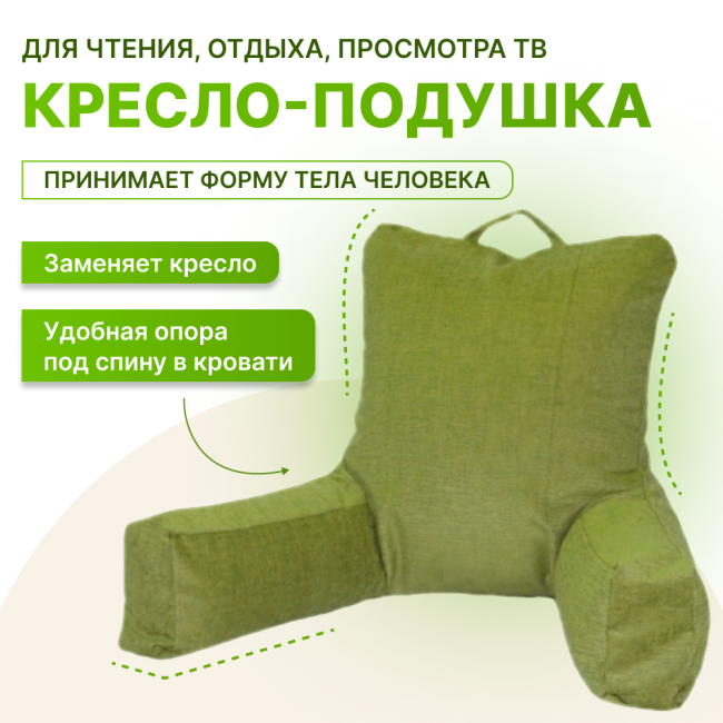 Кресло-подушка с подлокотниками Зеленая
